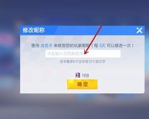 《跑跑卡丁车手游》改名字方法介绍