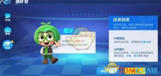 《跑跑卡丁车手游》拜师方法攻略