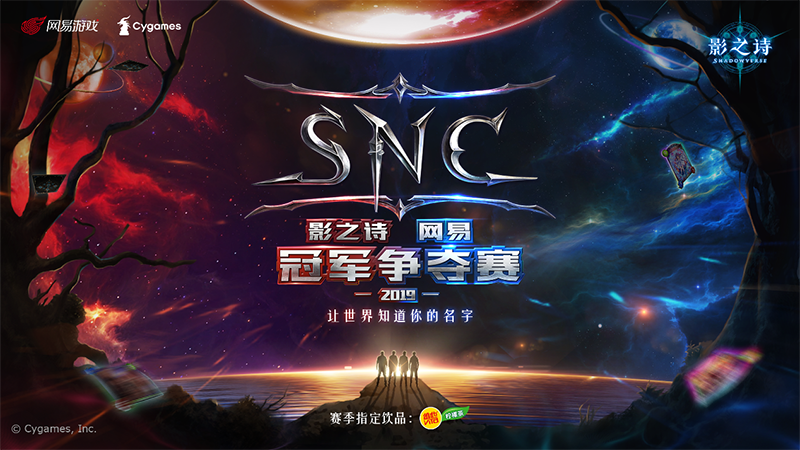 烁玉流金，炼铸荣耀！《影之诗》SNC 七月阶位积分赛明日开启！