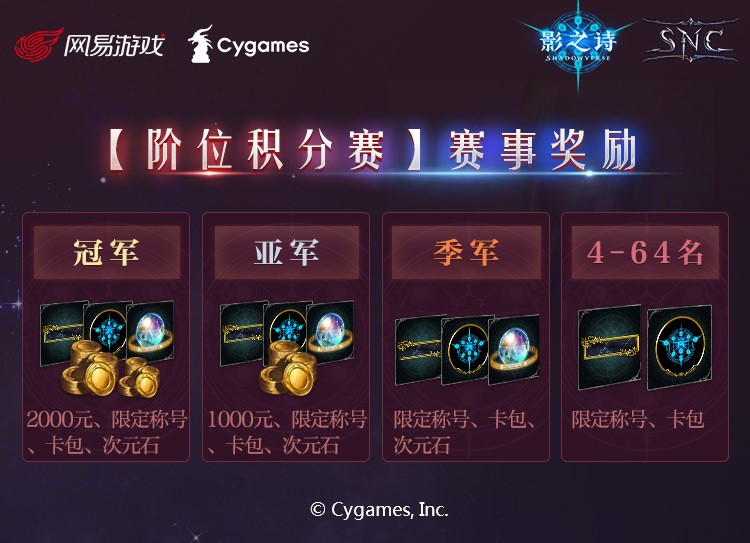 烁玉流金，炼铸荣耀！《影之诗》SNC 七月阶位积分赛明日开启！