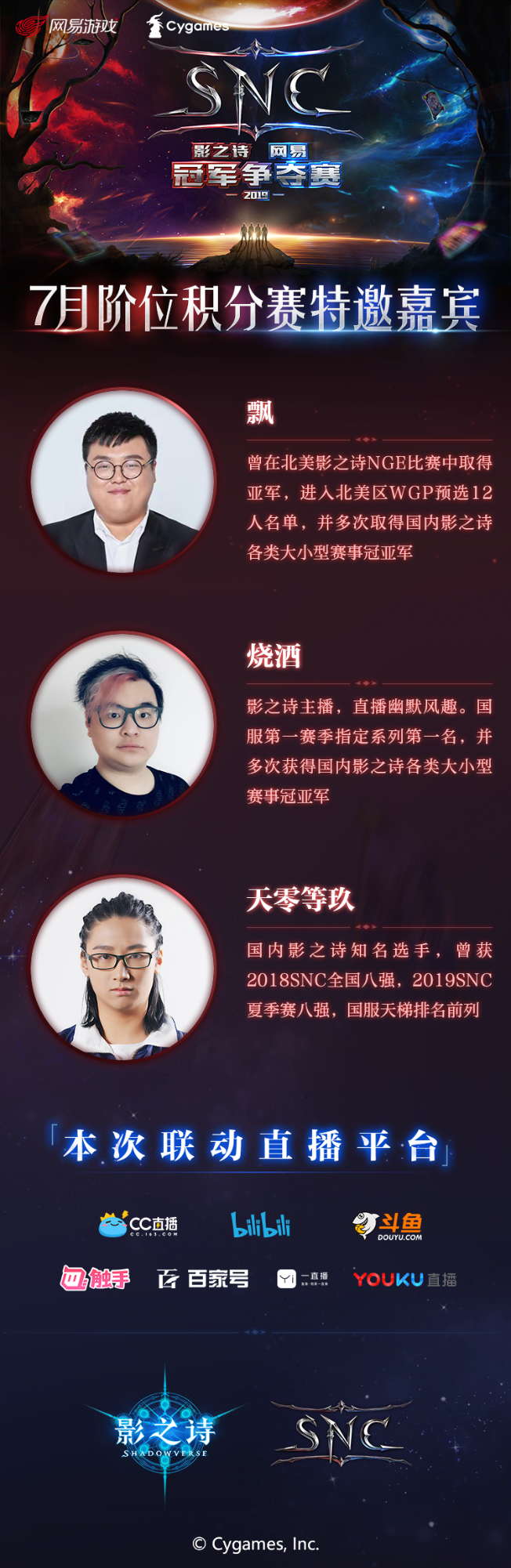 烁玉流金，炼铸荣耀！《影之诗》SNC 七月阶位积分赛明日开启！
