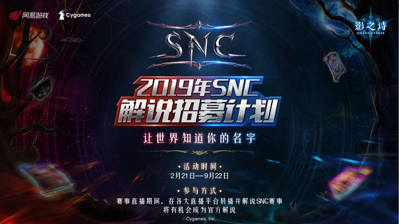 烁玉流金，炼铸荣耀！《影之诗》SNC 七月阶位积分赛明日开启！