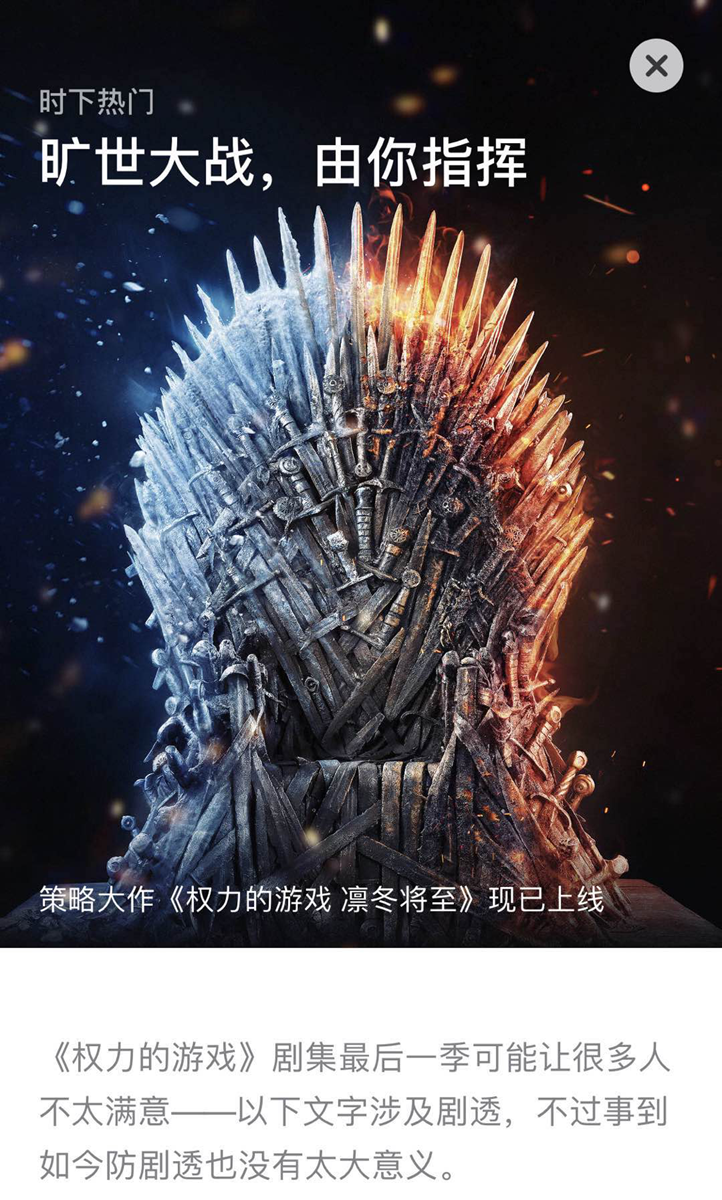 《权力的游戏》手游：SLG手游新星 创新玩法带来革新体验
