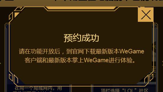 《云顶之弈》掌上wegame预约地址