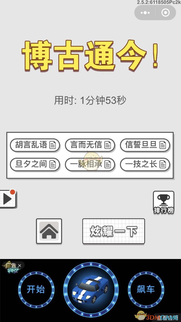 《成语招贤记》7月13日每日挑战答案