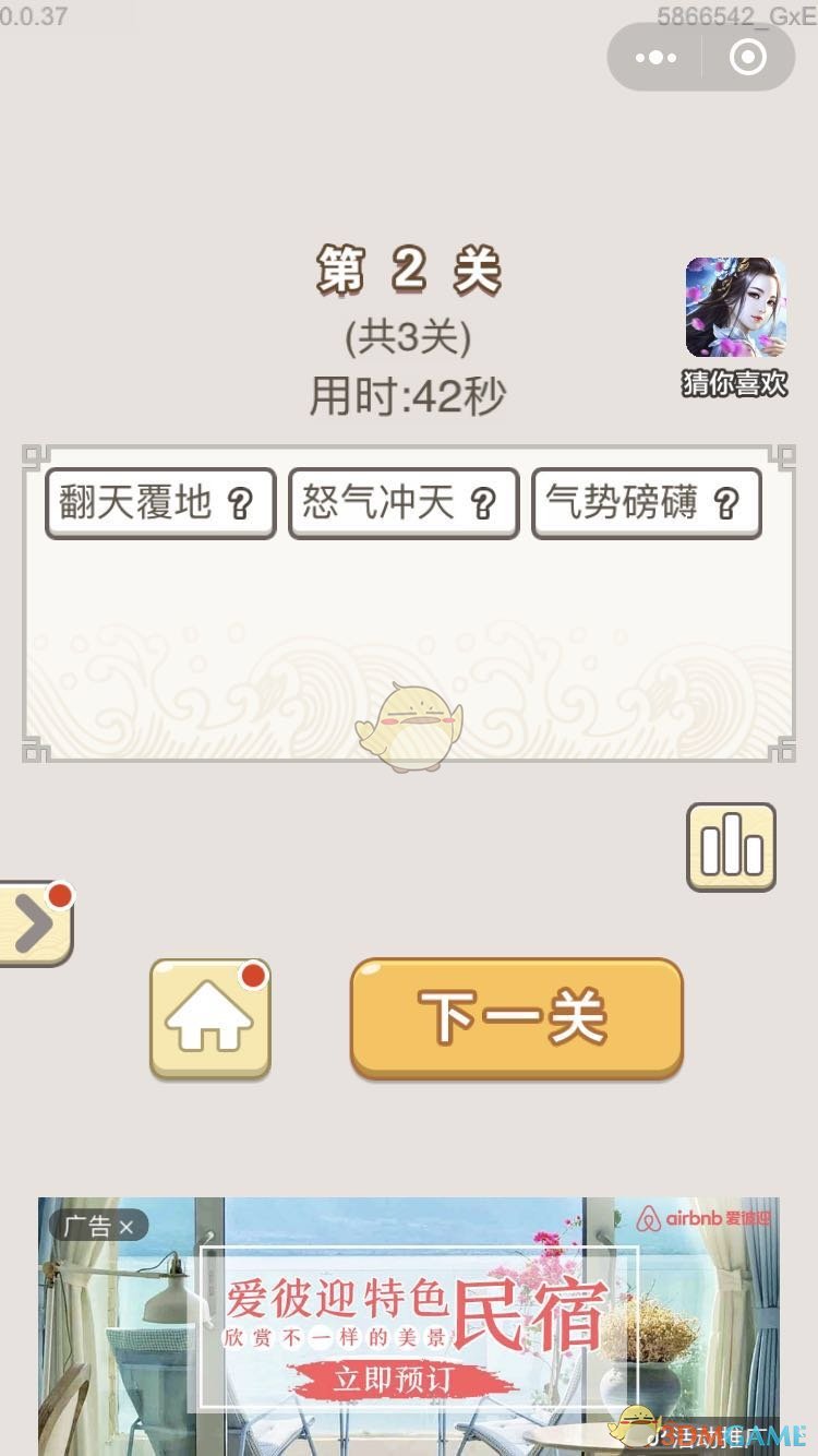 《成语宫廷记》每日挑战7月13日第2关答案