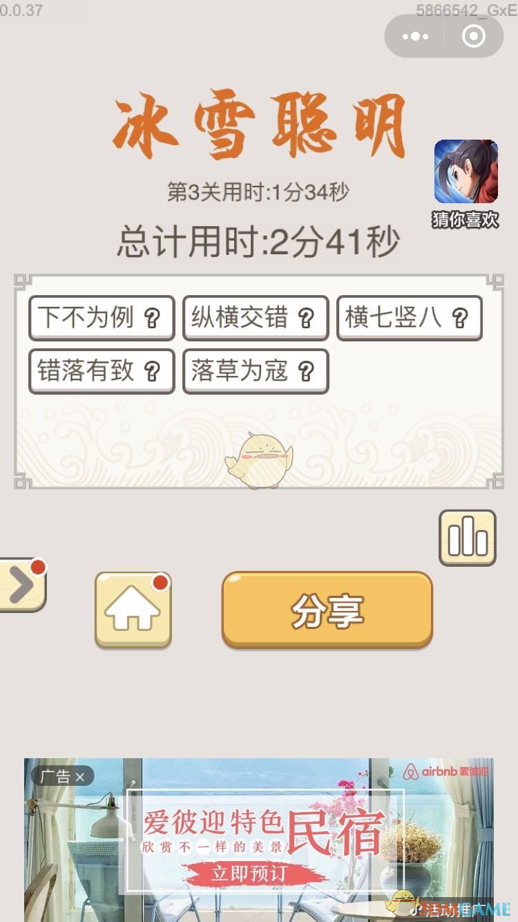 《成语宫廷记》每日挑战7月13日第3关答案