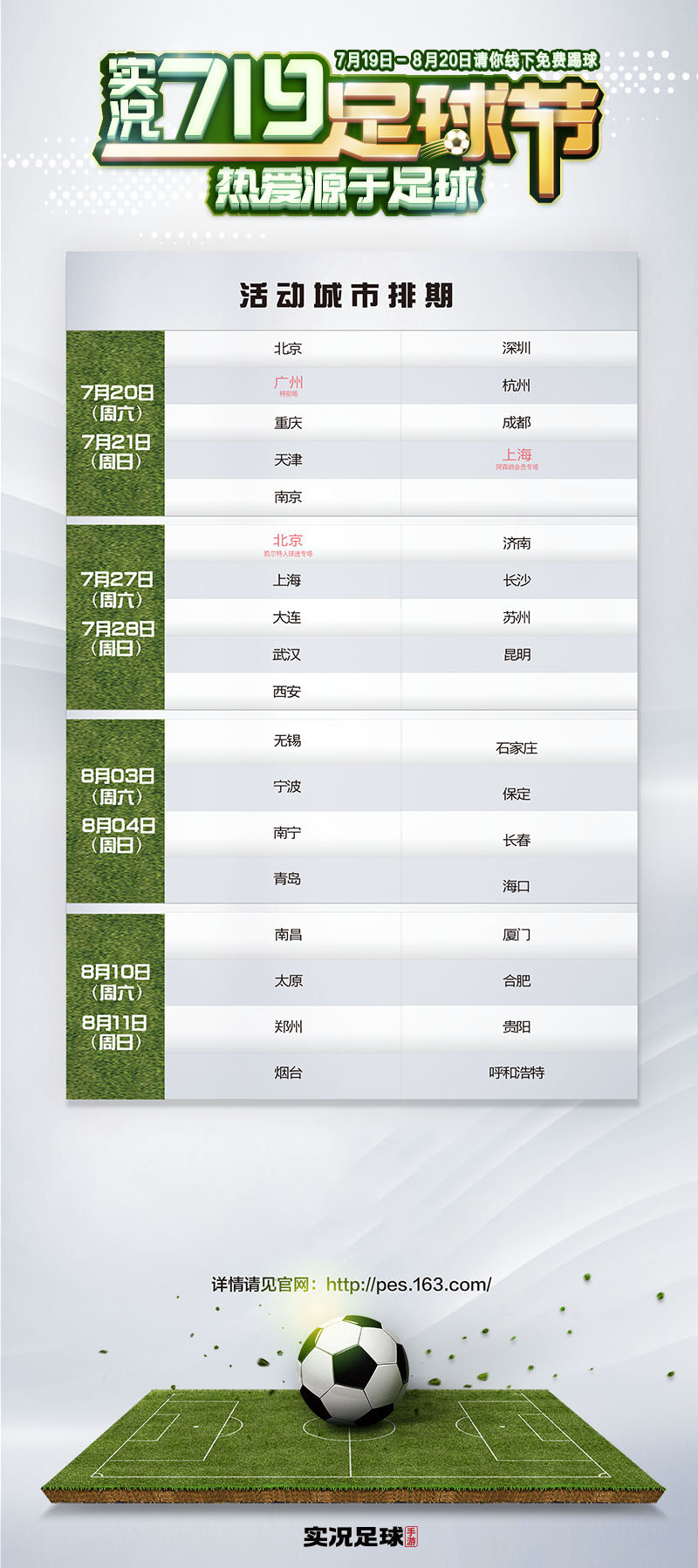 《实况足球》首曝周年庆特别活动“719足球节”，官方邀你线下踢球