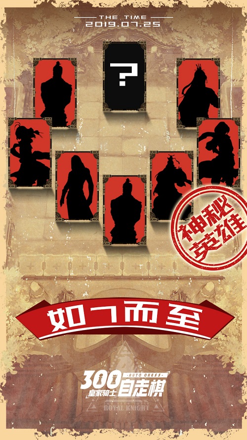 名侦探附身 《皇家骑士：300自走棋》联动英雄阵营竟然是…