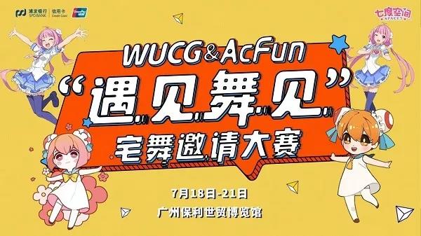 中国南区决赛即将开幕，妖都广州吹响战斗号角