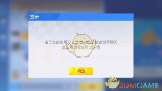 《跑跑卡丁车手游》提升信用分攻略