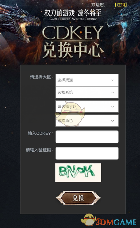 《权力的游戏：凛冬将至》手游CDK礼包兑换方法