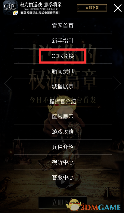 《权力的游戏：凛冬将至》手游CDK礼包兑换方法