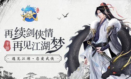 《龙武》手游7月25日首发！ 盛世江湖今日首曝