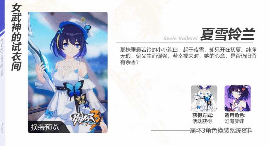 《崩坏3》希儿夏装「夏雪铃兰」特效展示