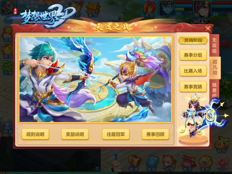 群雄逐鹿 《梦想世界3D》天选之战无双组赛事回顾