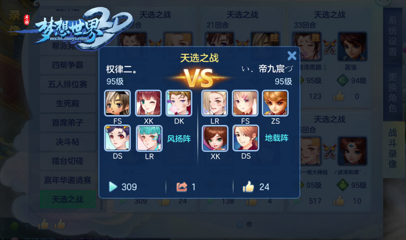 群雄逐鹿 《梦想世界3D》天选之战无双组赛事回顾