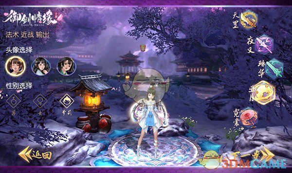 《新御剑情缘》巫月加点一览