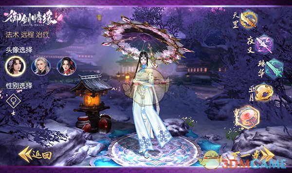 《新御剑情缘》霓裳加点一览