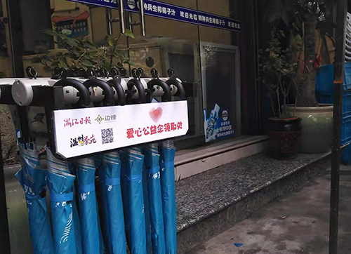 情暖温州 《温州茶苑》爱心公益伞雨天助路人