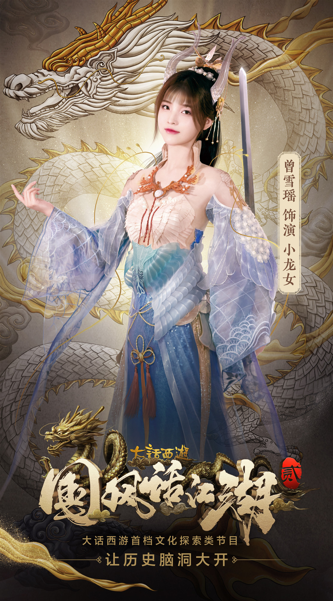 邂逅莫解语！看喻恩泰写就千古名篇《柳毅传》