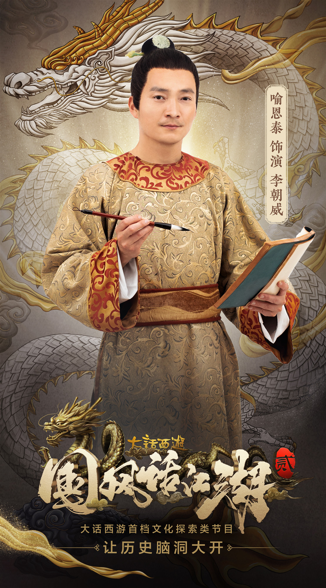 邂逅莫解语！看喻恩泰写就千古名篇《柳毅传》