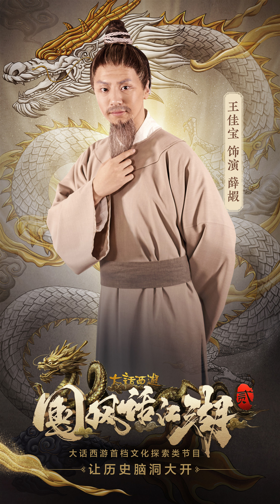 邂逅莫解语！看喻恩泰写就千古名篇《柳毅传》
