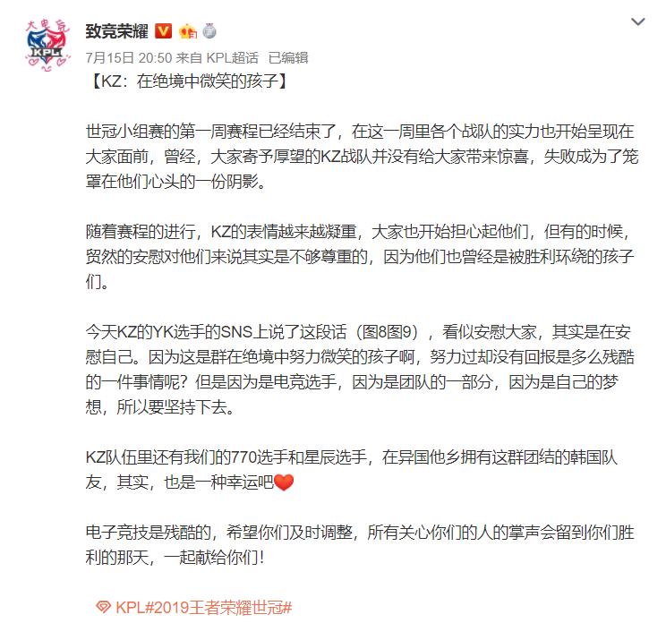 KZ连败后选手YK网站发文感慨，网友：每一个追梦人都值得被肯定