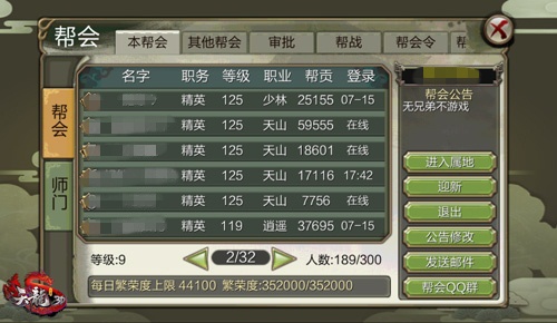 帮会建属地，齐聚领福利 《天龙3D》明日更新抢先看！