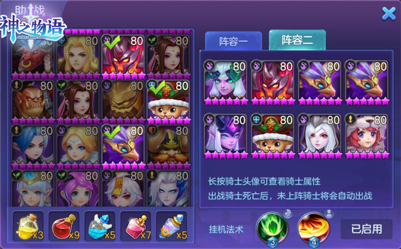《神之物语》燃烧体系骑士团打造构想