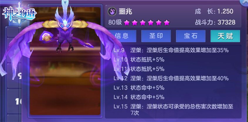 《神之物语》燃烧体系骑士团打造构想