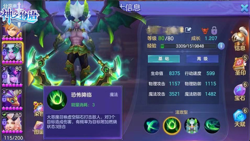 《神之物语》燃烧体系骑士团打造构想