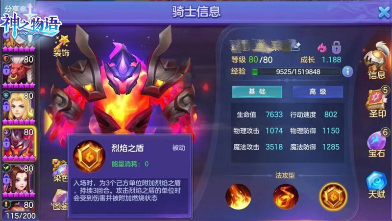 《神之物语》燃烧体系骑士团打造构想
