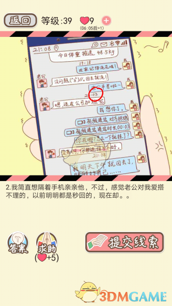 《情侣的秘密》第三十六到四十关通关攻略