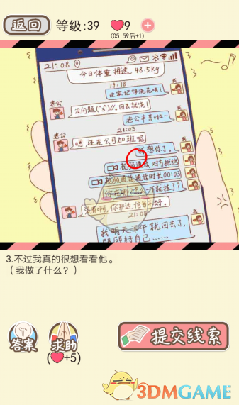 《情侣的秘密》第三十六到四十关通关攻略