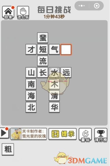 《成语招贤记》7月18日每日挑战答案