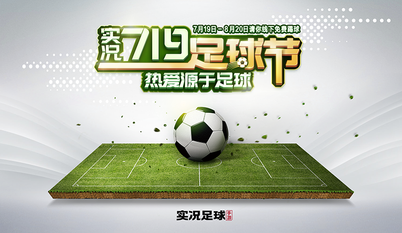 狂欢福利！《实况足球》周年庆盛典活动来袭！