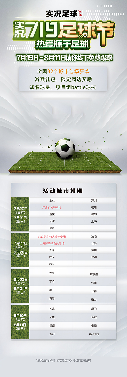 狂欢福利！《实况足球》周年庆盛典活动来袭！