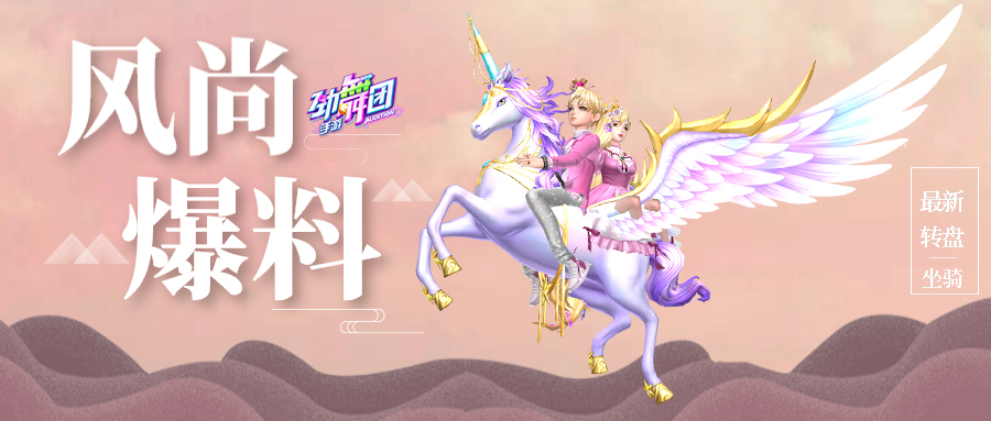 温泉广场秒变冰凉广场，《劲舞团》手游带你清凉一夏！