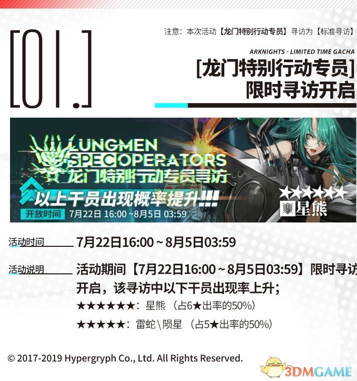 《明日方舟》7月22日寻访池值得抽吗