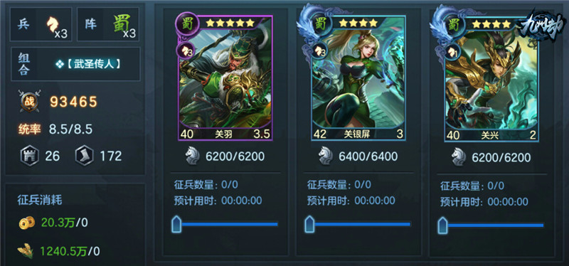 武圣传人！《九州劫》名将组合关家军曝光