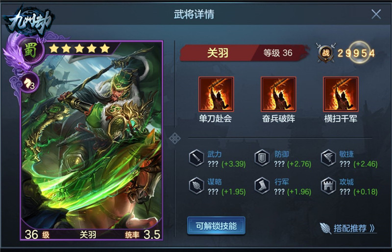 武圣传人！《九州劫》名将组合关家军曝光