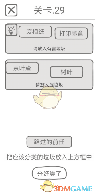 《前任是什么垃圾》第26到30关通关攻略