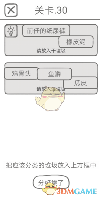 《前任是什么垃圾》第26到30关通关攻略