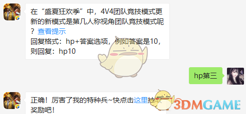在“盛夏狂欢季”中，4V4团队竞技模式更新的新模式是第几人称视角团队竞技模式呢？