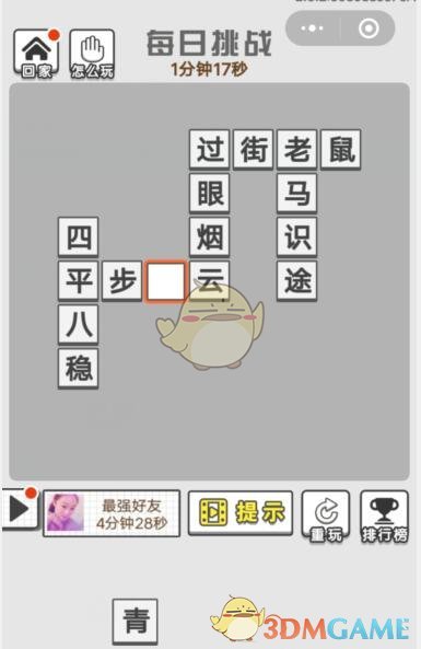 《成语招贤记》7月19日每日挑战答案