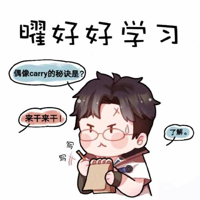 《王者荣耀》中二曜花式“曜”表情包分享