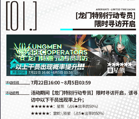 《明日方舟》纪念活动进入下半段，签到再赠新时装！