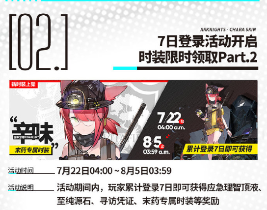 《明日方舟》纪念活动进入下半段，签到再赠新时装！