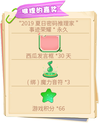 惊奇仲夏火焰节！《推理学院》活动热闹进行中